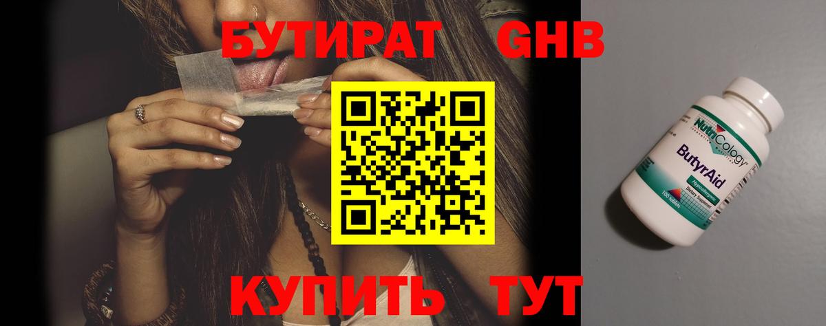 Гусев  Бутират  Вход с VPN  БУТИРАТ GHB 
