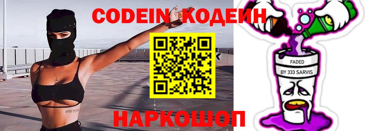 Кодеин напиток Lean (лин)  Кодеиновый сироп Lean Purple Drank  Гусев  Вход с VPN 