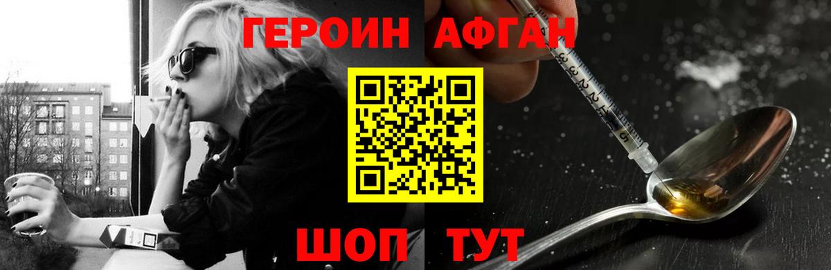 Героин афганец Гусев