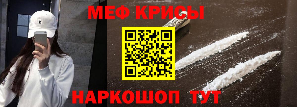 Меф мяу мяу кристаллы Гусев